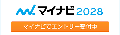 マイナビ2028 エントリーはこちらから会社説明会の日程確認や参加予約も可能です♪